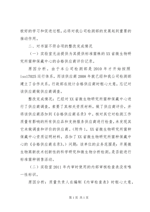 现场评审不符合项整改承诺书.docx