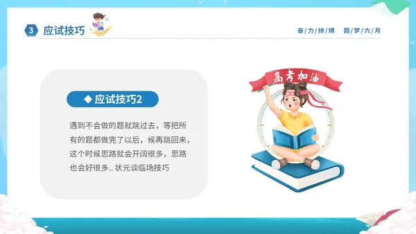 蓝色卡通插画风奋力拼搏圆梦六月高考冲刺加油高考主题班会PPT