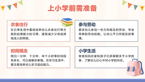橙色卡通幼小衔接家长会带内容PPT模板
