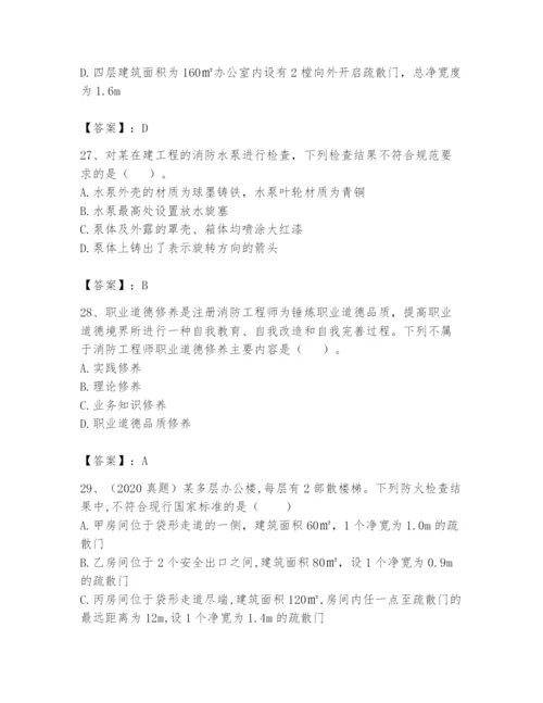 注册消防工程师之消防技术综合能力题库及参考答案【达标题】.docx