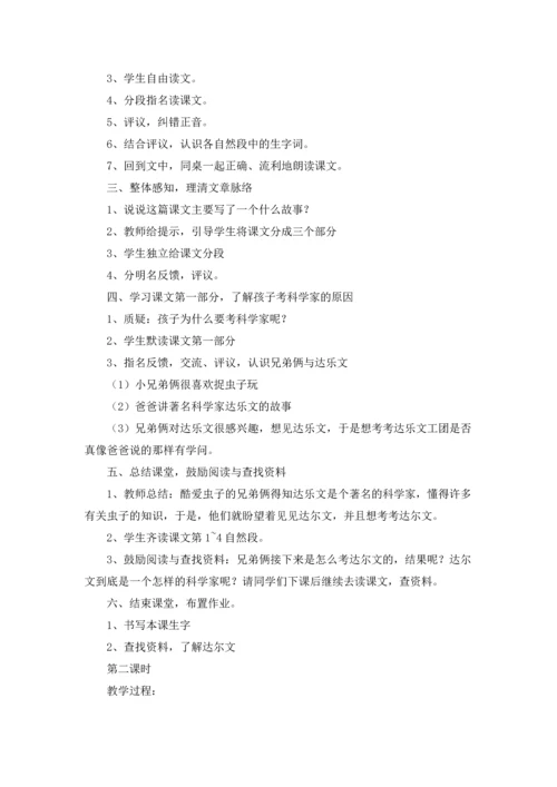 有关小学语文课文教案集合7篇.docx