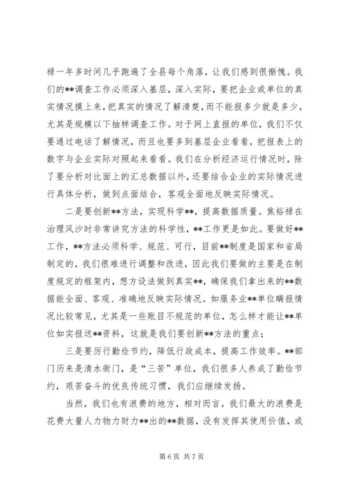 学习焦裕禄心得体会精选.docx