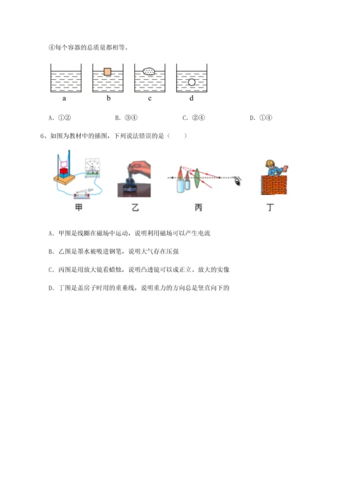 第四次月考滚动检测卷-内蒙古翁牛特旗乌丹第一中学物理八年级下册期末考试单元测评试题（详解）.docx