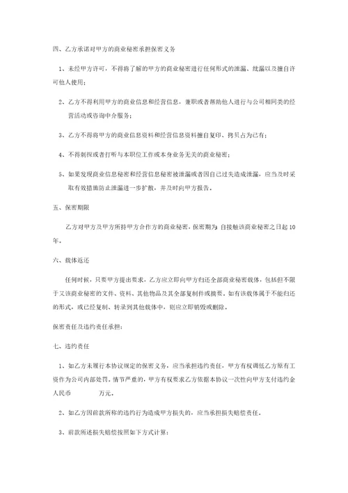 IT行业保密协议