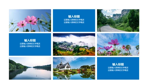企业宣传画册图片相册活动展示旅游相册PPT模板