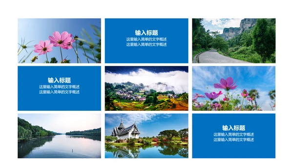 企业宣传画册图片相册活动展示旅游相册PPT模板