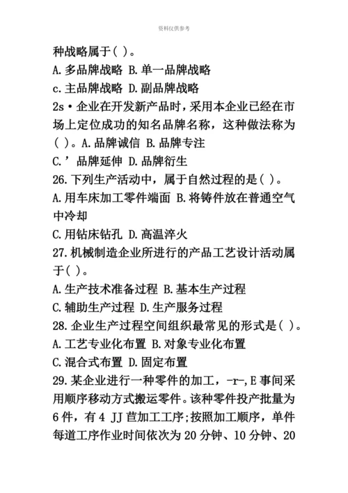 经济师考试初级工商管理真题模拟及答案.docx