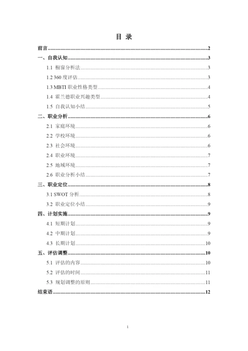 13页3800字护理学专业职业生涯规划.docx