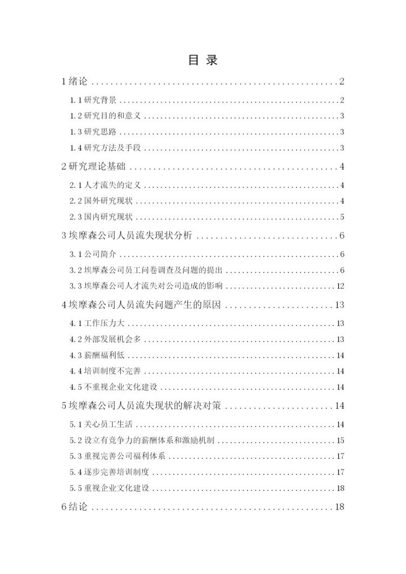 201651204068+罗兰+论文.docx
