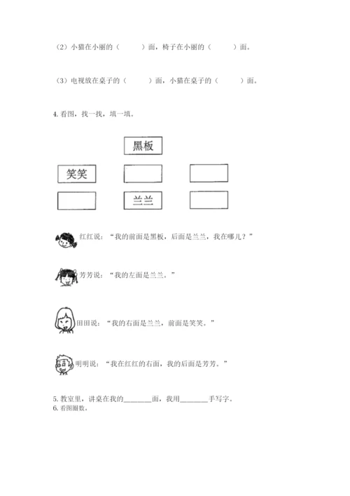 人教版一年级上册数学期中测试卷附答案（精练）.docx