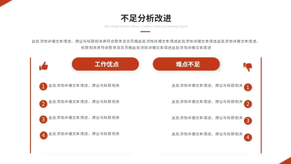 红色简约商务个人工作汇报工作总结工作报告述职报告ppt模板