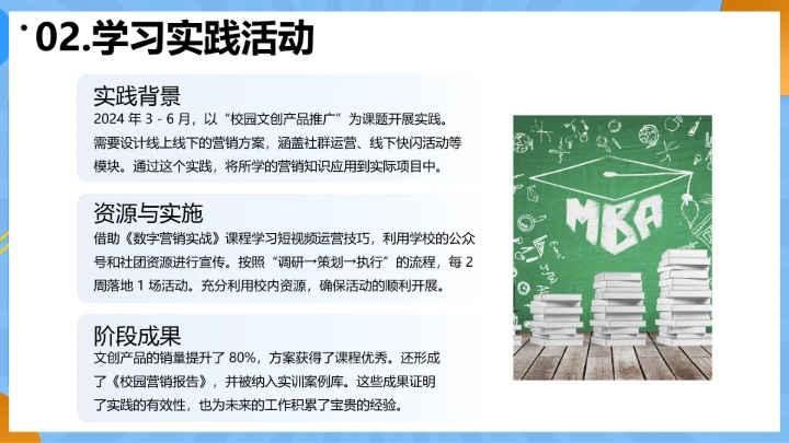 蓝色简约工商管理专业大学生职业生涯规划发展展示PPT