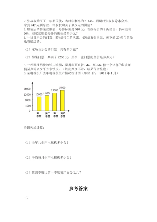 最新版贵州省贵阳市小升初数学试卷附答案【夺分金卷】.docx