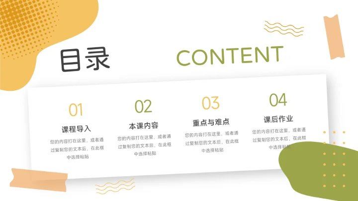 绿黄文艺复古潮流教学通用课件PPT模板