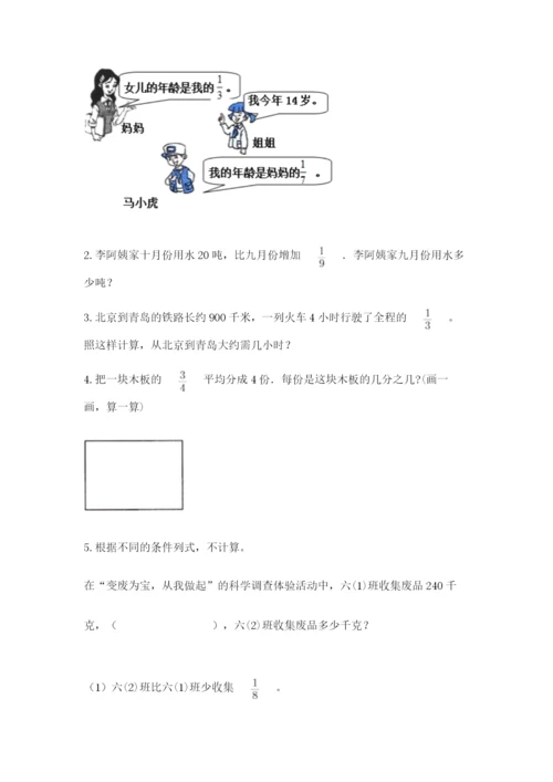 冀教版五年级下册数学第六单元 分数除法 测试卷及参考答案【达标题】.docx