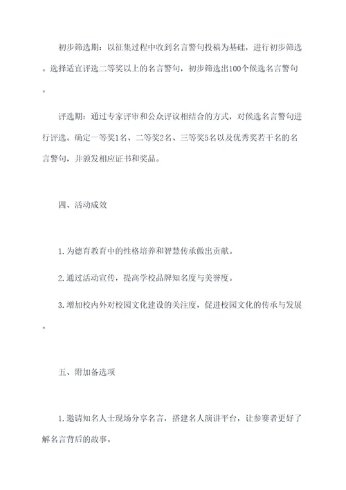 名言警句征集活动方案