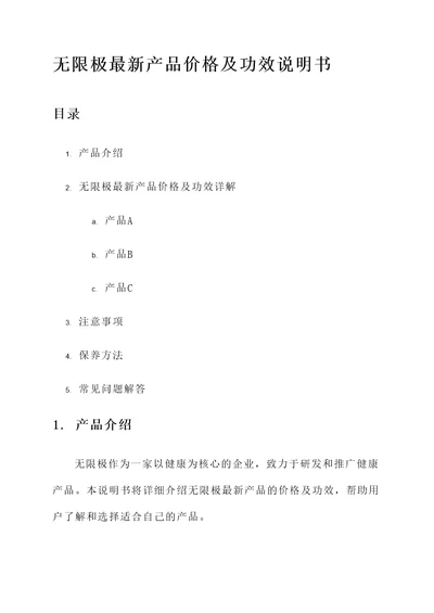 无限极最新产品价格及功效