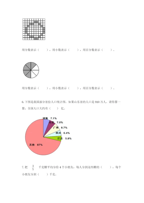小学数学六年级上册期末卷附参考答案（满分必刷）.docx