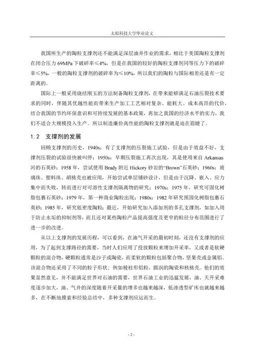 陶粒支撑剂研究现状及进展--大学毕业论文.docx