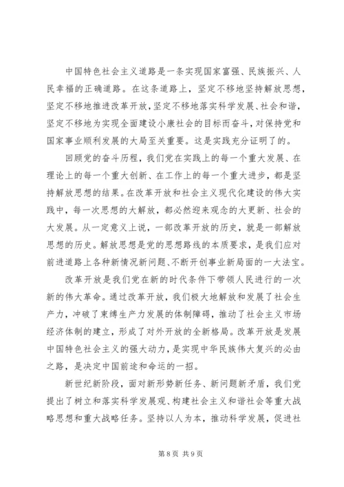 学习十七大报告心得体会 (3).docx