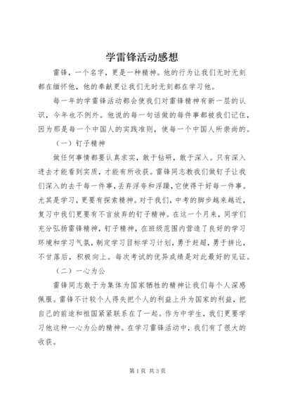 学雷锋活动感想 (2).docx