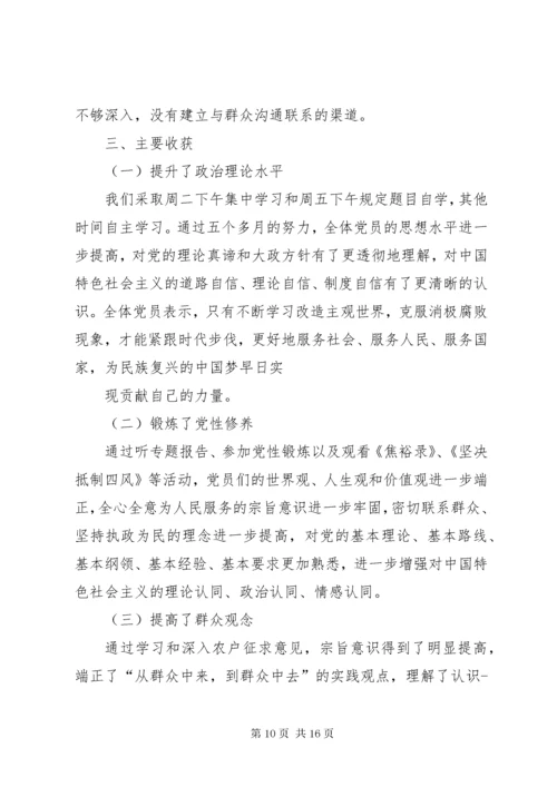 5篇一：党支部班子对照检查材料.docx