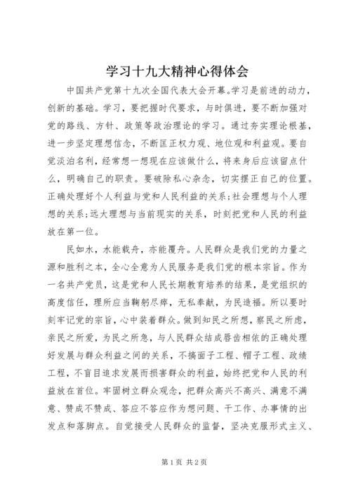 学习十九大精神心得体会 (30).docx