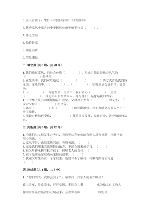 部编版道德与法治五年级下册第一单元《我们是一家人》测试卷【重点班】.docx