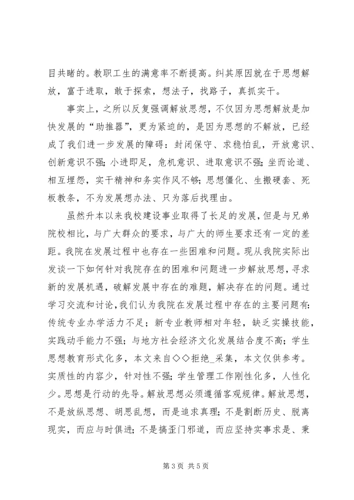 解放思想大讨论学习心得体会 (13).docx