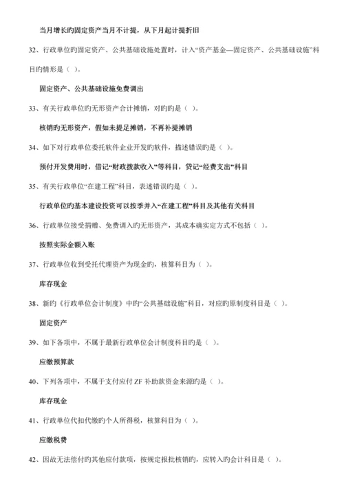 2023年会计继续教育行政单位会计制度试题及答案.docx