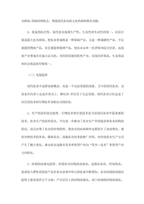 建设美丽田园统筹城乡发展