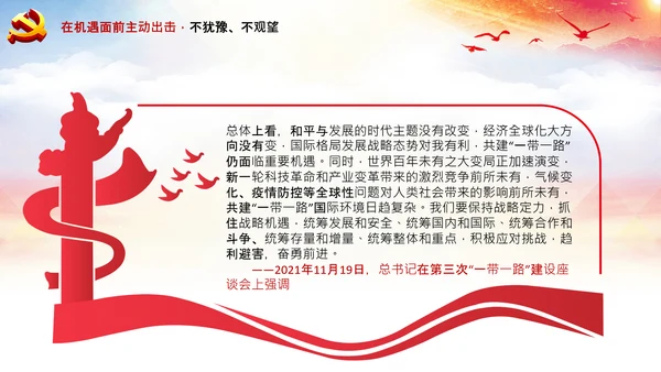 党课党支部党员干部如何发扬历史主动精神PPT