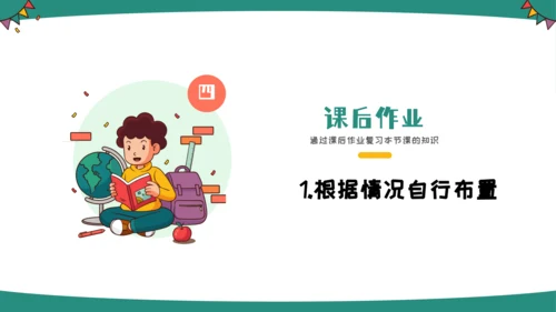 人教版三年级上册数字编码课件(共14张PPT)