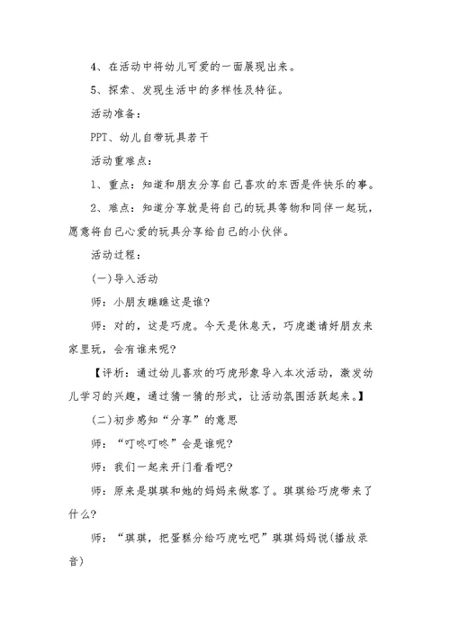 幼儿园公开课教案20篇社会