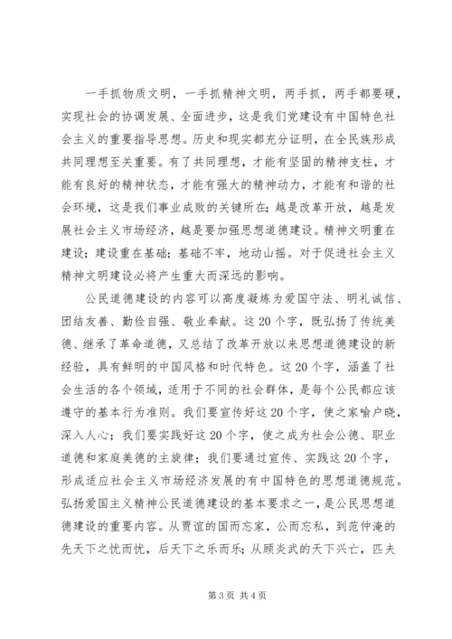 加强公民道德教育,培育文明和谐社会新风尚 (3).docx