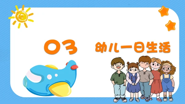 家长会卡通可通风蓝天白天通用PPT模板