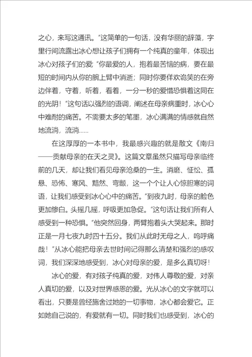 有关读书心得作文汇总10篇