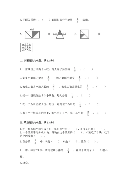 冀教版三年级下册数学第八单元 分数的初步认识 测试卷附答案.docx