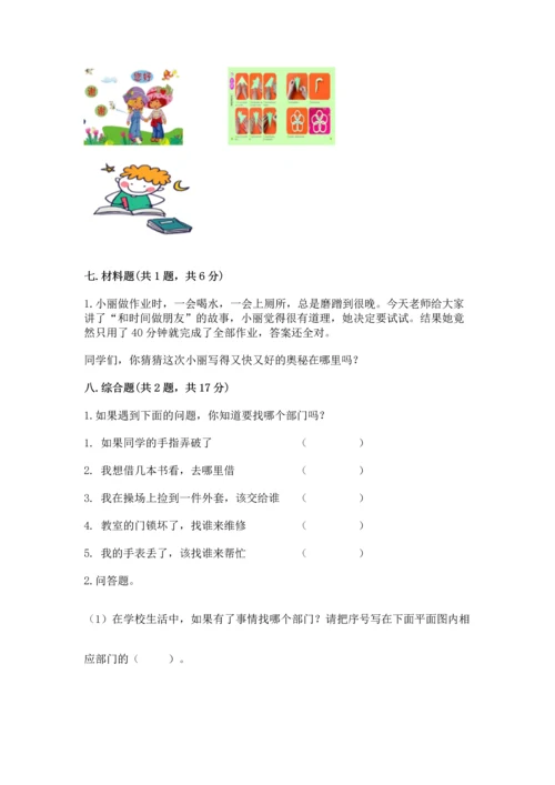部编版三年级上册道德与法治期末测试卷附参考答案（满分必刷）.docx