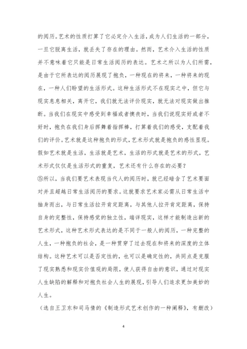 2021届上海市金山区高三二模语文试题及参考答案.docx