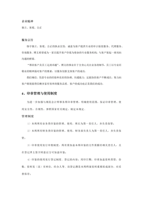 会计师事务管理制度规范.docx