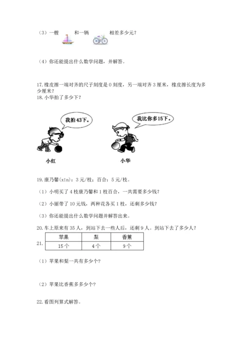 二年级上册数学应用题100道及答案【名校卷】.docx