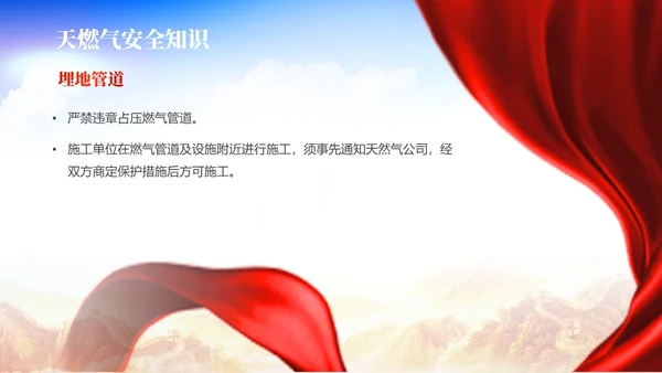 红色展板简约风燃气安全培训PPT课件