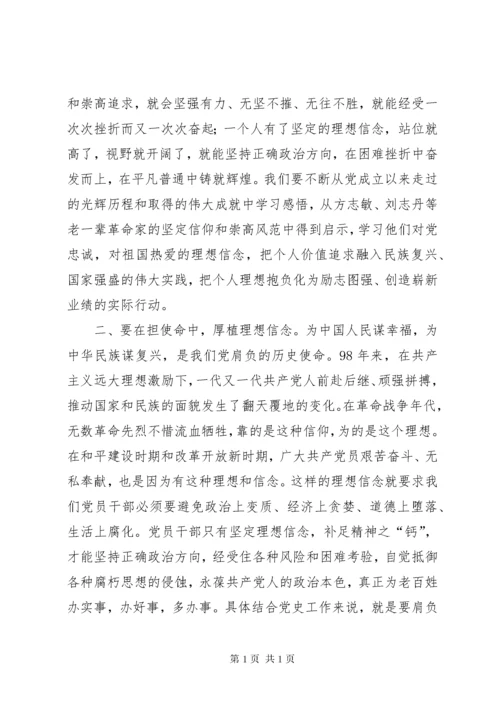 坚定理想信念践行初心使命—“不忘初心、牢记使命”主题教育研讨材料.docx