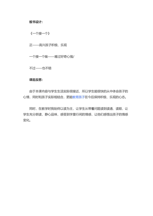 2018部编版一年级语文下册教案.docx