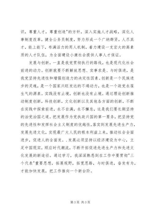 学习十七大报告感受心得体会 (5).docx