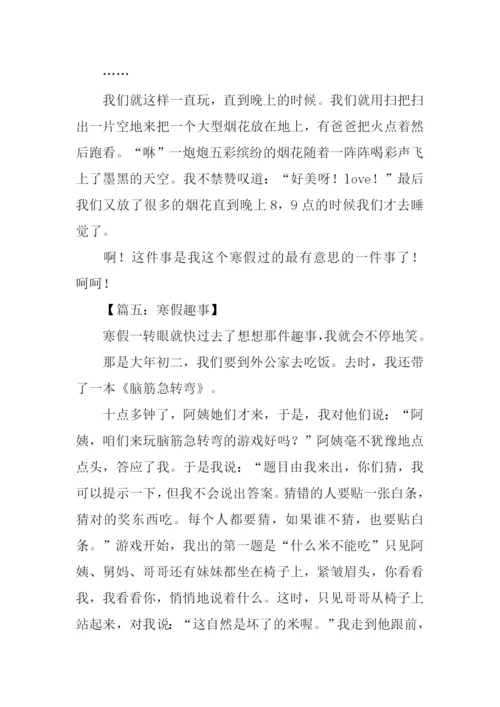 寒假趣事作文350字.docx