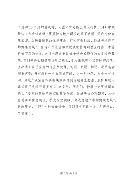 学习县委经济工作会议的心得体会 (4).docx