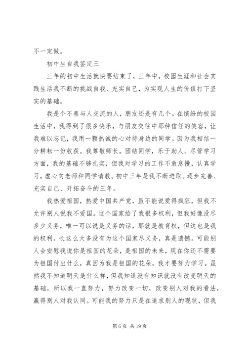 初中生的学习生活自我鉴定.docx