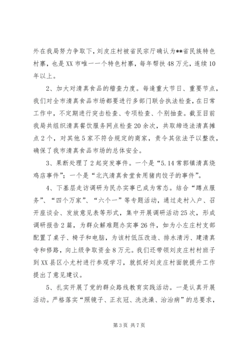 民宗局XX年工作总结及XX年工作计划 (2).docx